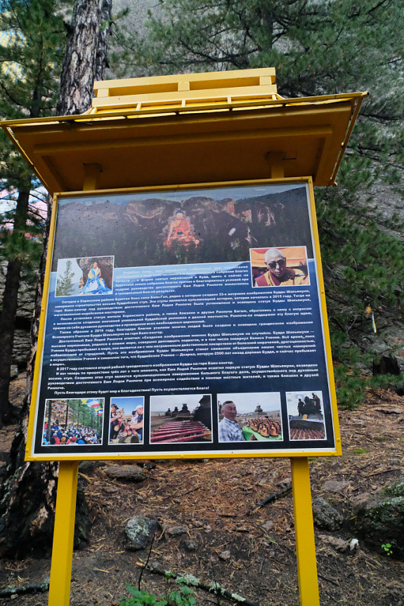 Бурятия. Стенд про 33-метровое изображение Будды, вырезанное на горе в Хоринском районе