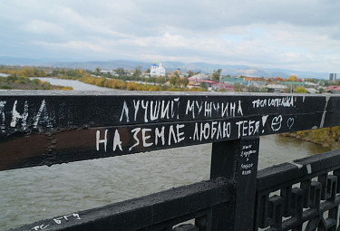Провинциальная любовь. Признание, написанное на перилах Удинского моста в центре города Улан-Удэ (Бурятия)