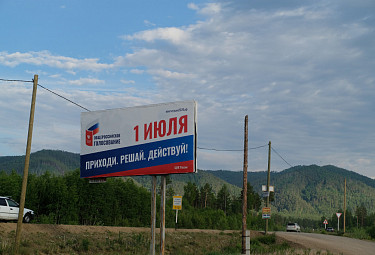 Бурятия. Реклама голосования 1 июля 2020 года о поправках в Конституцию РФ в Прибайкальском районе республики
