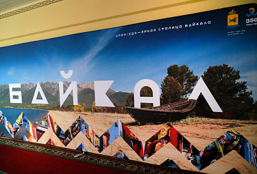 Реклама отдыха на Байкале в здании правительства Бурятии (2021 год)