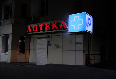 Аптека "Лара" в Улан-Удэ ночью