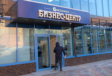 Улан-Удэ. Бизнес-центр "GREENWICH" на улице Смолина, 65