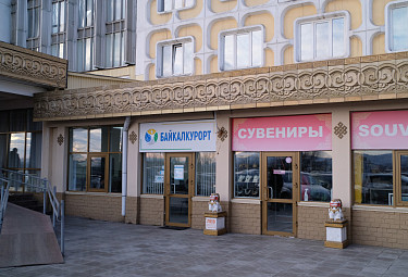 "Байкалкурорт" и магазин по продаже сувениров в гостинице "Бурятия" (Улан-Удэ). 11 ноября 2022 года