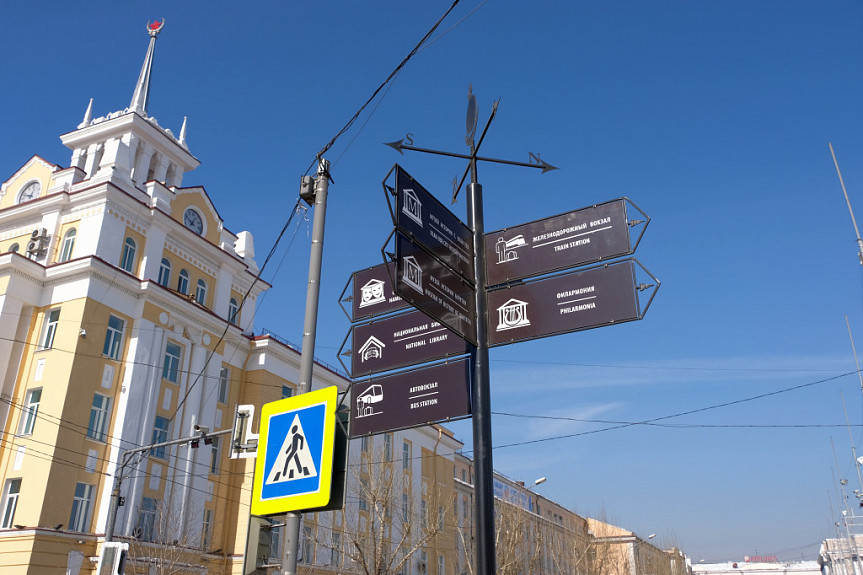 Указатель для туристов в центре столицы Бурятии