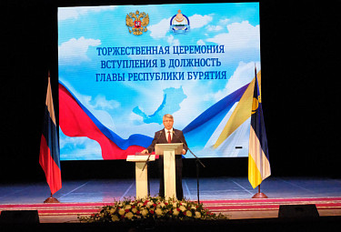 Инаугурация Алексея Цыденова - вступает в должность главы Бурятии во второй раз