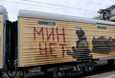 Саперы. Надпись "Мин нет" на боку железнодорожного вагона российской армии