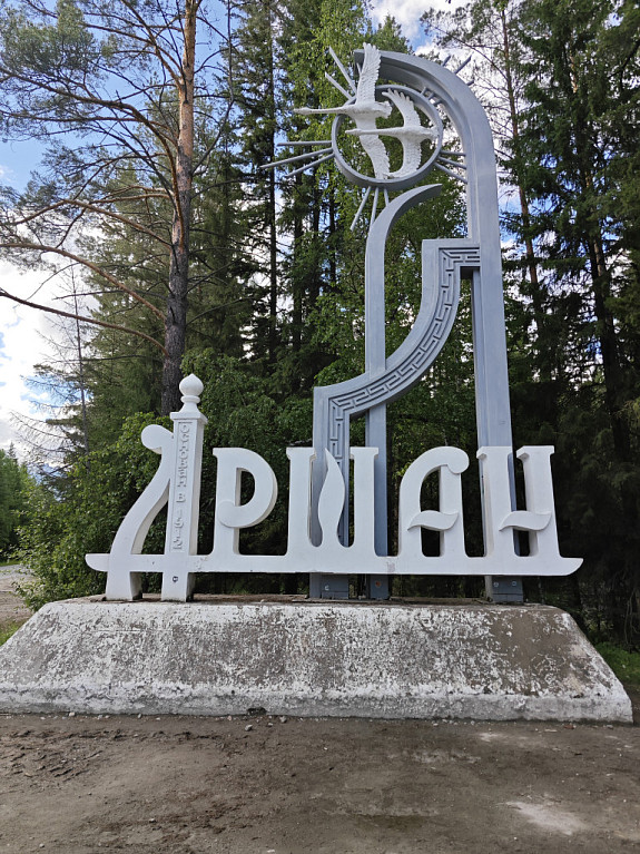    .   . Arshan. Buryatia