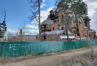 Строительство православного собора РПЦ в парке имени Орешкова в Улан-Удэ. Надпись "Верните парк"