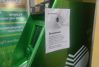   .    . 2025 . Do not harm the Sberbank ATM