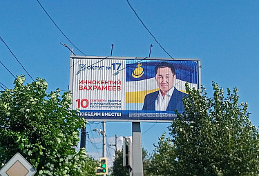 Бурятия. Выборы в Хурал на округе №17. Политическая реклама Иннокентия Вахрамеева в Улан-Удэ. Лето 2023 года