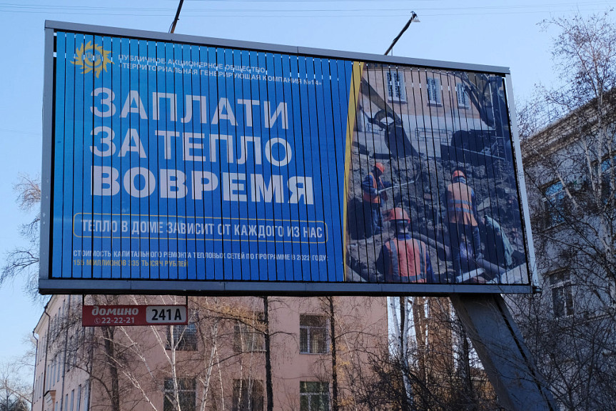 "Заплати за тепло вовремя" - агитационный рекламный щит ПАО "ТГК-14" в городе Улан-Удэ (октябрь 2022 года)