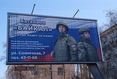 Батальон "Байкал". Военкомат приглашает бойцов для участия в военной спецоперации России (Улан-Удэ, октябрь 2022 года)
