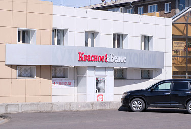 Магазин "Красное&Белое" в Улан-Удэ. Скоро открытие. Весна 2023 года