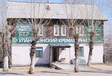 ООО "Улан-Удэнский крематорий". Пункт приема заказов в Улан-Удэ