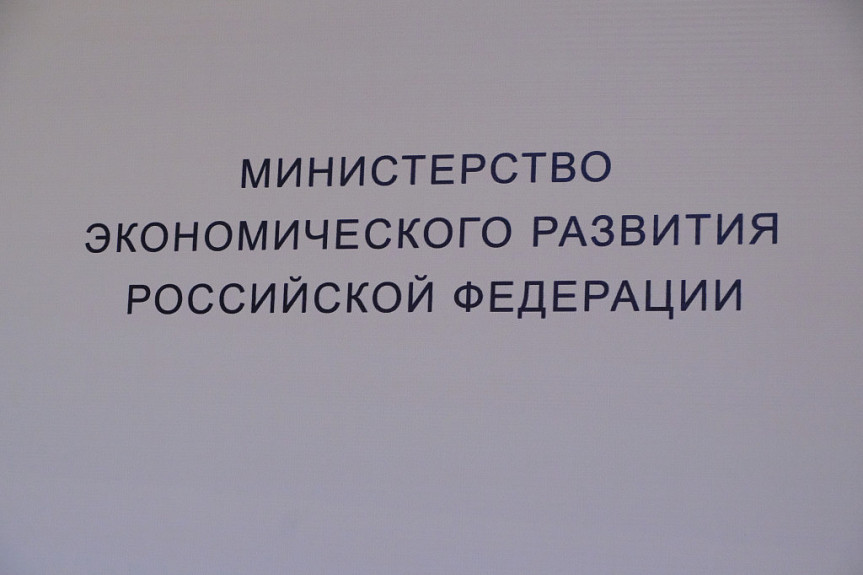 Министерство экономического развития Российской Федерации. Банер с названием ведомства