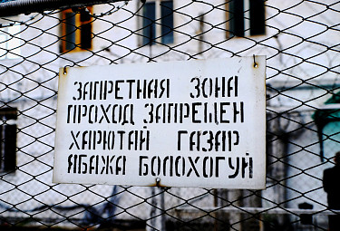 Бурятия. Город Улан-Удэ. Предупреждение на территории ИК-2