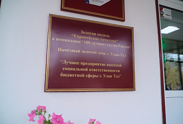 Улан-Удэ. Педагогический колледж. Памятная табличка о Золотой медали "Европейское качество" у входа в колледж