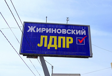 Бурятия. Реклама партии ЛДПР и Жириновского в Улан-Удэ