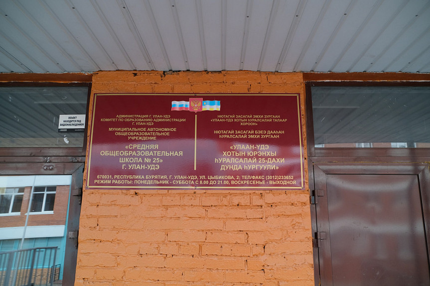 Улан-Удэ. Вывеска на школе на двух государственных языках Бурятии