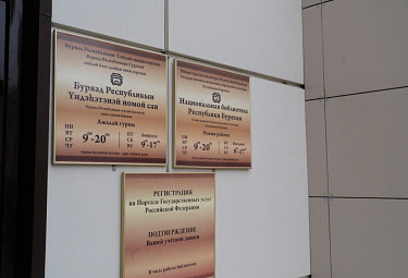 Улан-Удэ. Вывески у входа в Национальную библиотеку Республики Бурятия