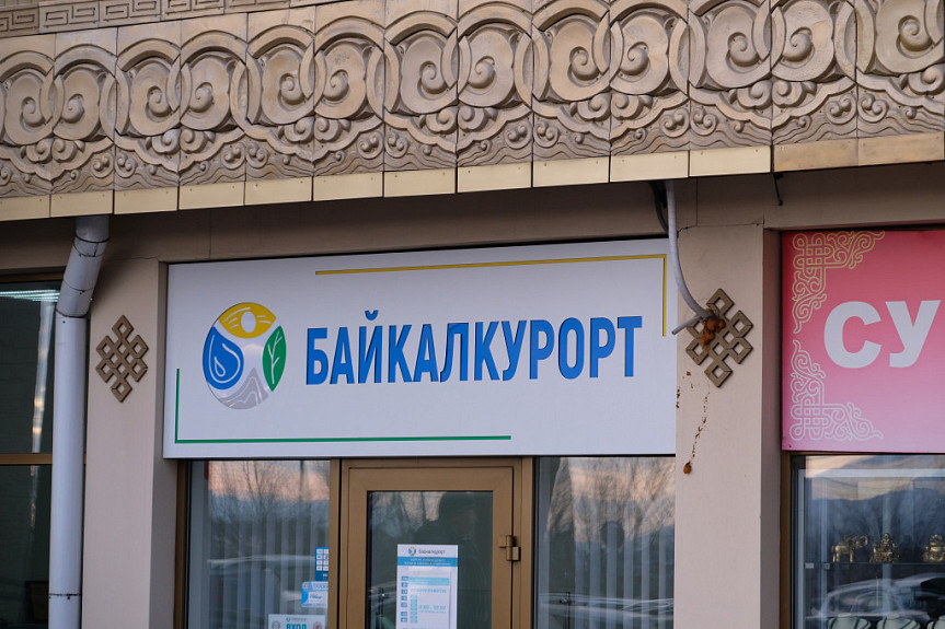 Офис "Байкалкурорта" в гостинице "Бурятия" в городе Улан-Удэ (2022 год)