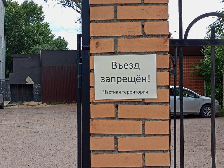 ������� ���������� - ����� ��������. ����������. Private territory. Do not enter
