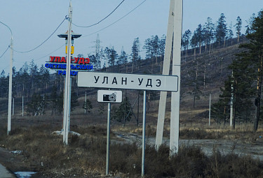 Дорожный указатель на границе города Улан-Удэ 