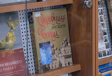 Книги о России на библиотечной полке