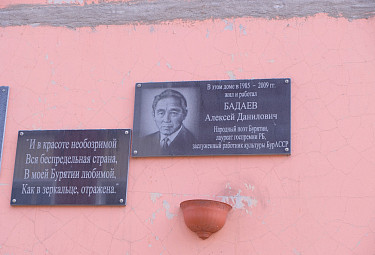 Улан-Удэ. Улица Ключеская, 86. Табличка в память о Народном поэте Бурятии Алексее Бадаеве