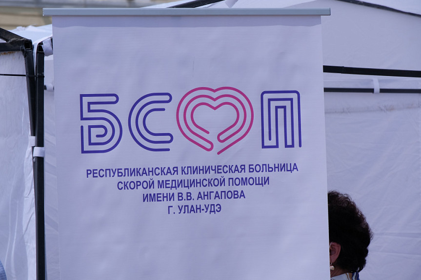 Бурятия. Табличка Больницы скорой медицинской помощи (БСМП) на уличной ярмарке здоровья в Улан-Удэ 