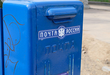 Улан-Удэ. Уличный почтовый ящик "Почты России"