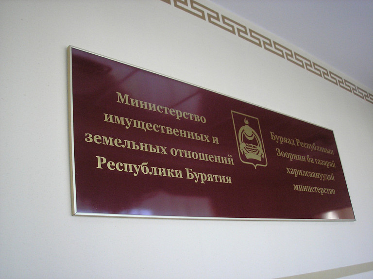 минимущество бурятия сайт