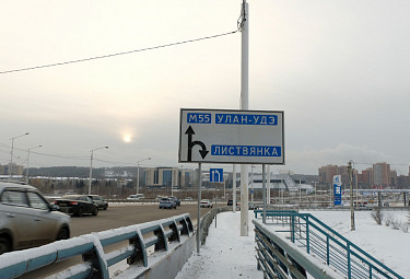 Федеральная трасса "Иркутск - Улан-Удэ" М55