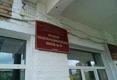 Улан-Удэ. Средняя школа №51 в Железнодорожном районе города