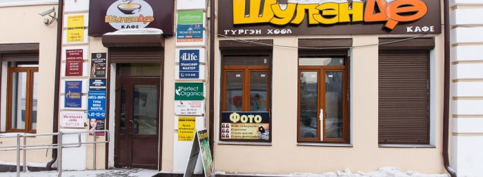 Меню шулэндо улан удэ. Шулэндо. шулэндо улан-удэ. кафе шулэндо иркутск меню. шулэндо, улан-удэ, солнечная улица.