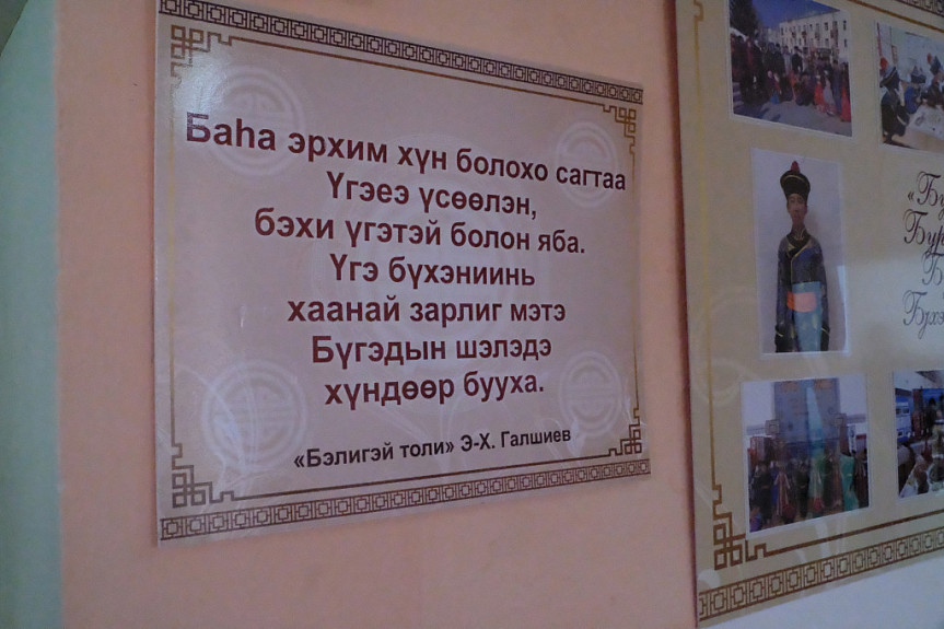 Бурятия. Плакат на бурятском языке в сельской средней школе