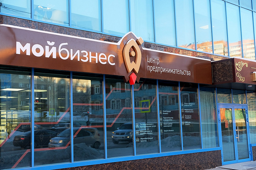 Улан-Удэ, Центр предпринимательства "Мой бизнес" (GREENWICH, улица Смолина, 65)