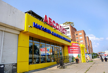 Улан-Удэ. Супермаркет "Абсолют"