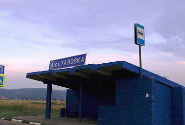 Бурятия. Остановка транспорта и дорожные знаки у станции Таловка (Прибайкальский район)