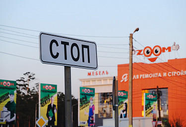 Улан-Удэ. Дорожный знак