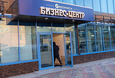 Здание бизнес-центра "Гринвич" в Улан-Удэ