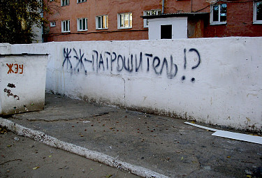 Улан-Удэ. Надпись на мусорке