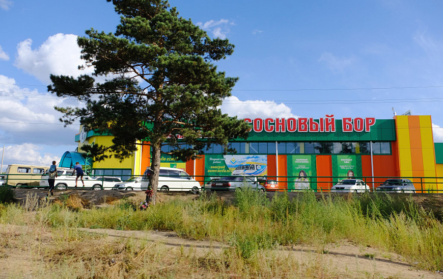 Бурятия. Супермаркет "Титан Сосновый бор" близ военного городка Сосновый бор
