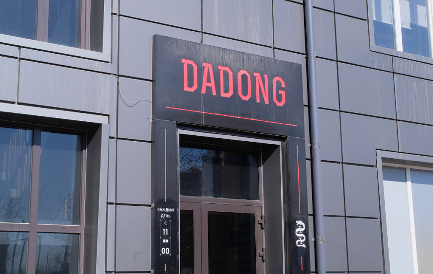  "Dadong"  - (2022 )