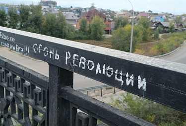 Бурятия. Разрисованный мост в центре Улан-Удэ: перила, ЕГЭ и огонь революции