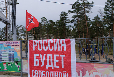 Бурятия. Флаг "Левого фронта" и протестный плакат на митинге