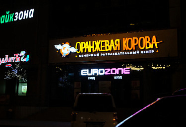Улан-Удэ. ТРЦ "Еврозона" ночью