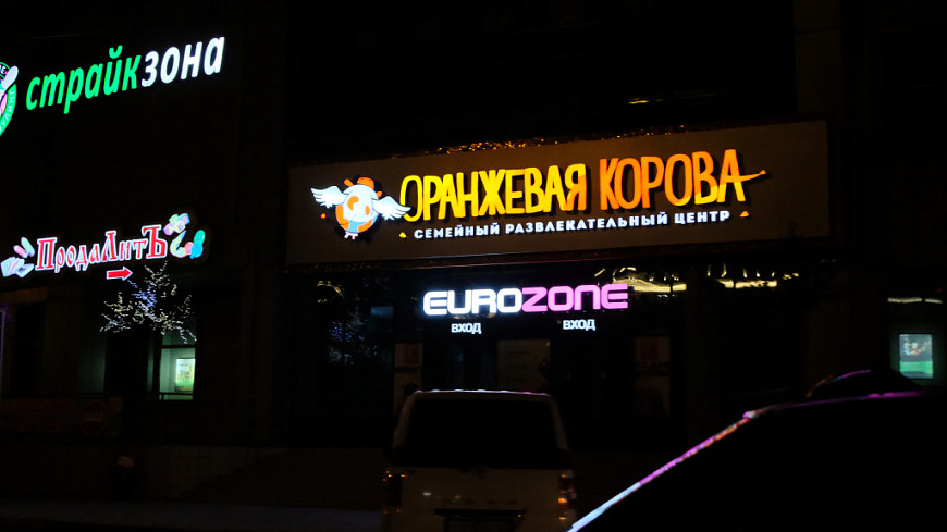 Улан-Удэ. ТРЦ "Еврозона" ночью