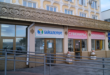 "Байкалкурорт" и магазин сувениров в гостинице "Бурятия" (город Улан-Удэ). 11 ноября 2022 года