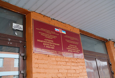 Улан-Удэ. Вывеска на школе №25 на двух государственных языках Бурятии